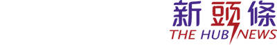新頭條